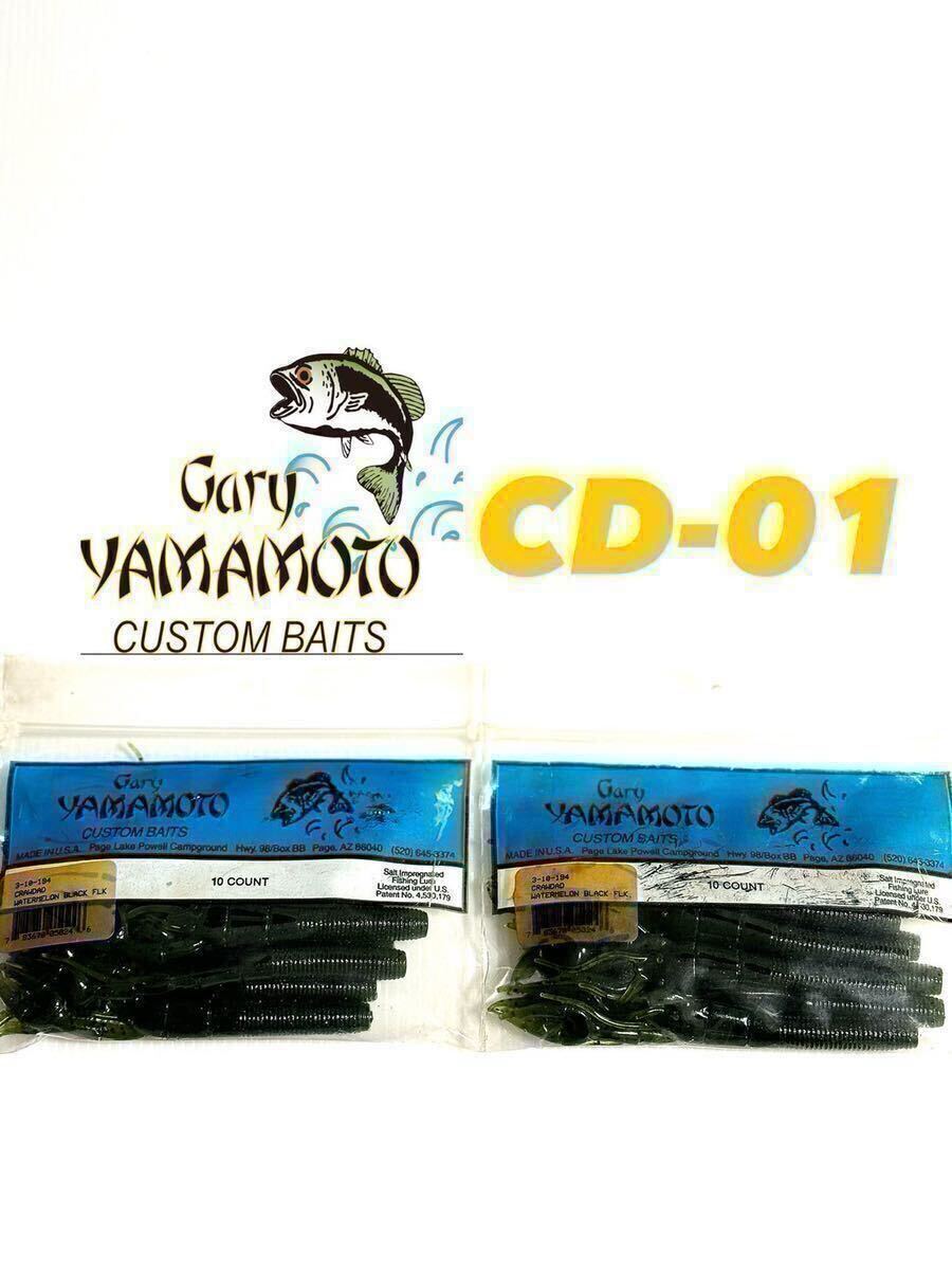 【新品未使用品・送料無料】ゲーリーヤマモト5クローダット10個入り2個セットCD-01拍卖