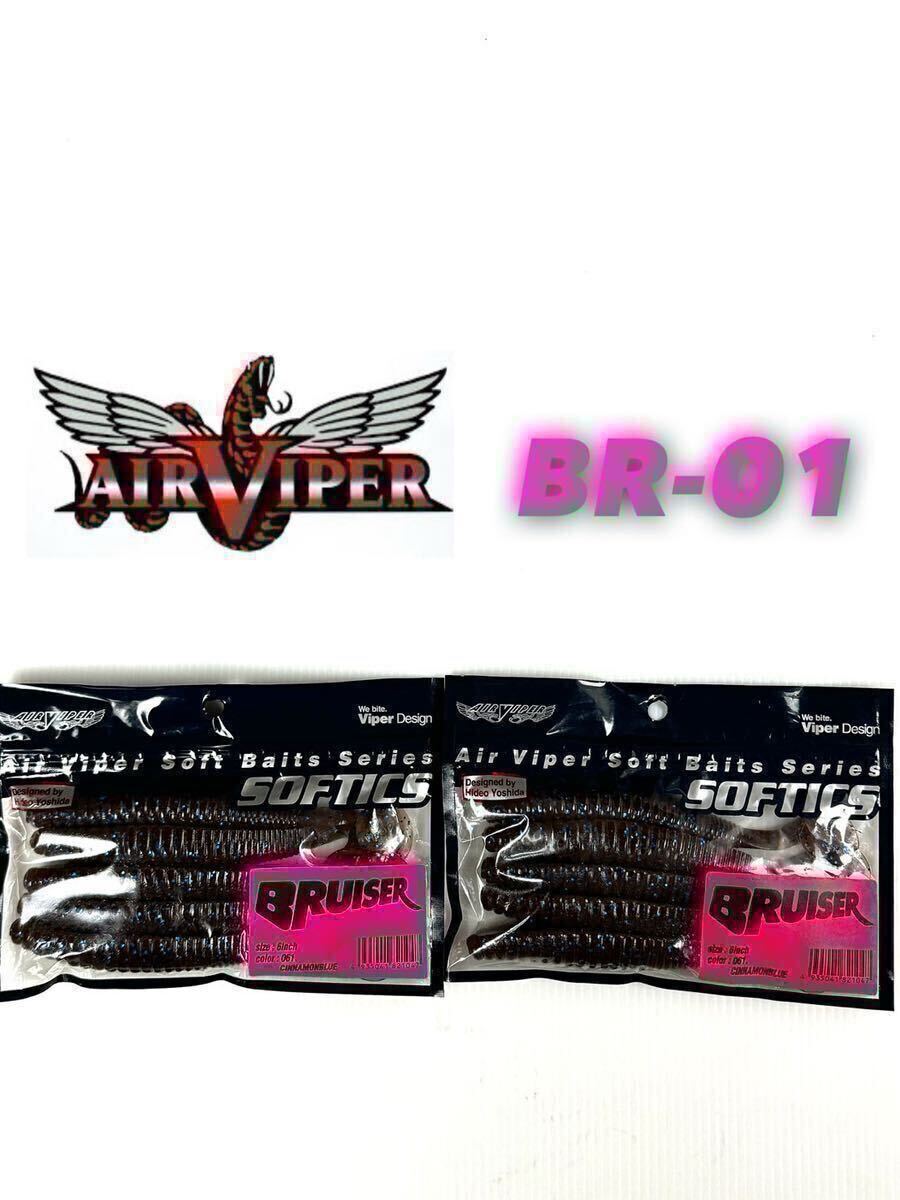 【新品未使用品・送料無料】バイパーデザイン エアバイパー・ブルーザー6インチ各5個入り2個セット!BR-01ザウルス 希少品!拍卖