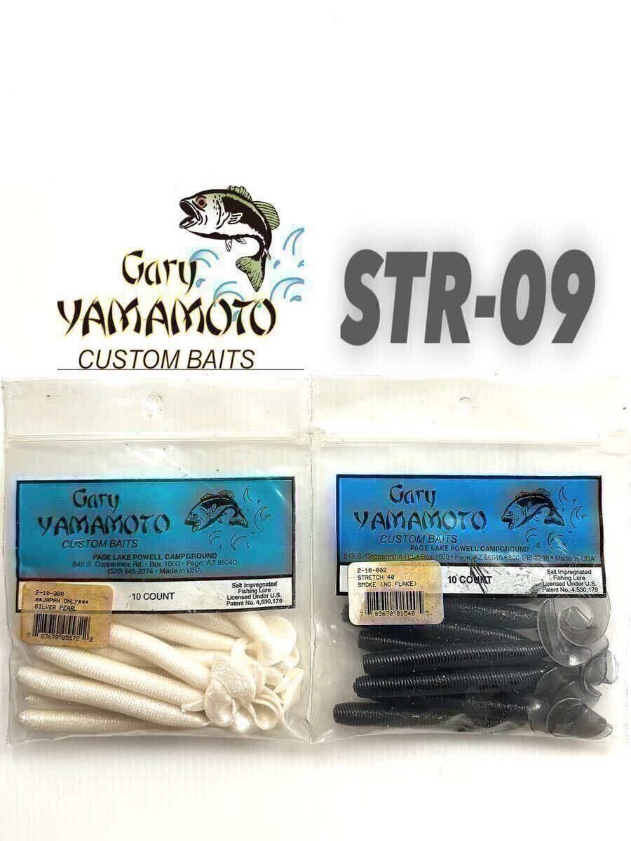 【新品未使用品・送料無料】ゲーリーヤマモト ストレッチ40 各10個入り2個セット!STR-09拍卖