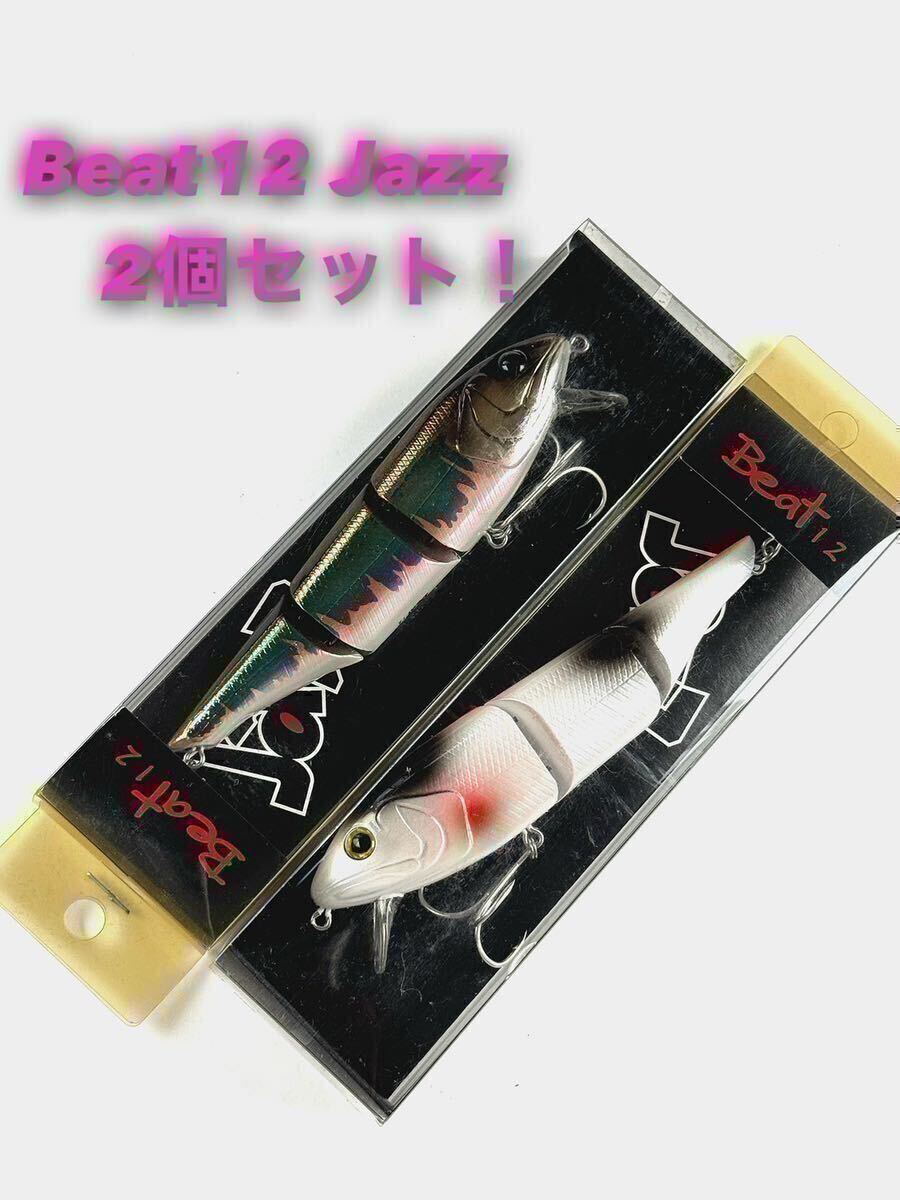 【新品未使用品】ビート12 Jazzルアー 12㌢ 21㌘ ジョイントルアー2個セット!拍卖