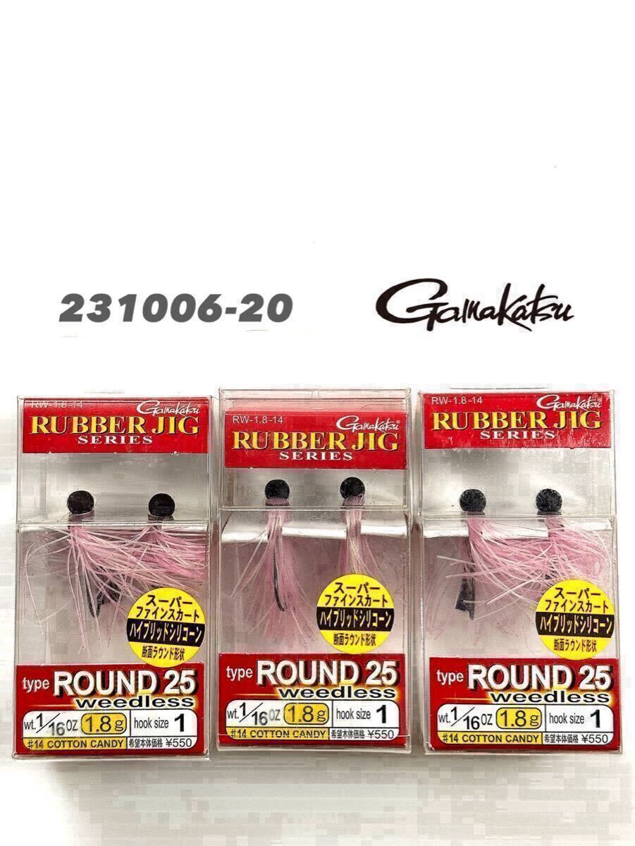 【新品未使用品・送料無料】がまかつ ラバージグ ラウンド25 ウィードレス 1/16oz コットンキャンディ 旧価格 3個セット!231006-20拍卖