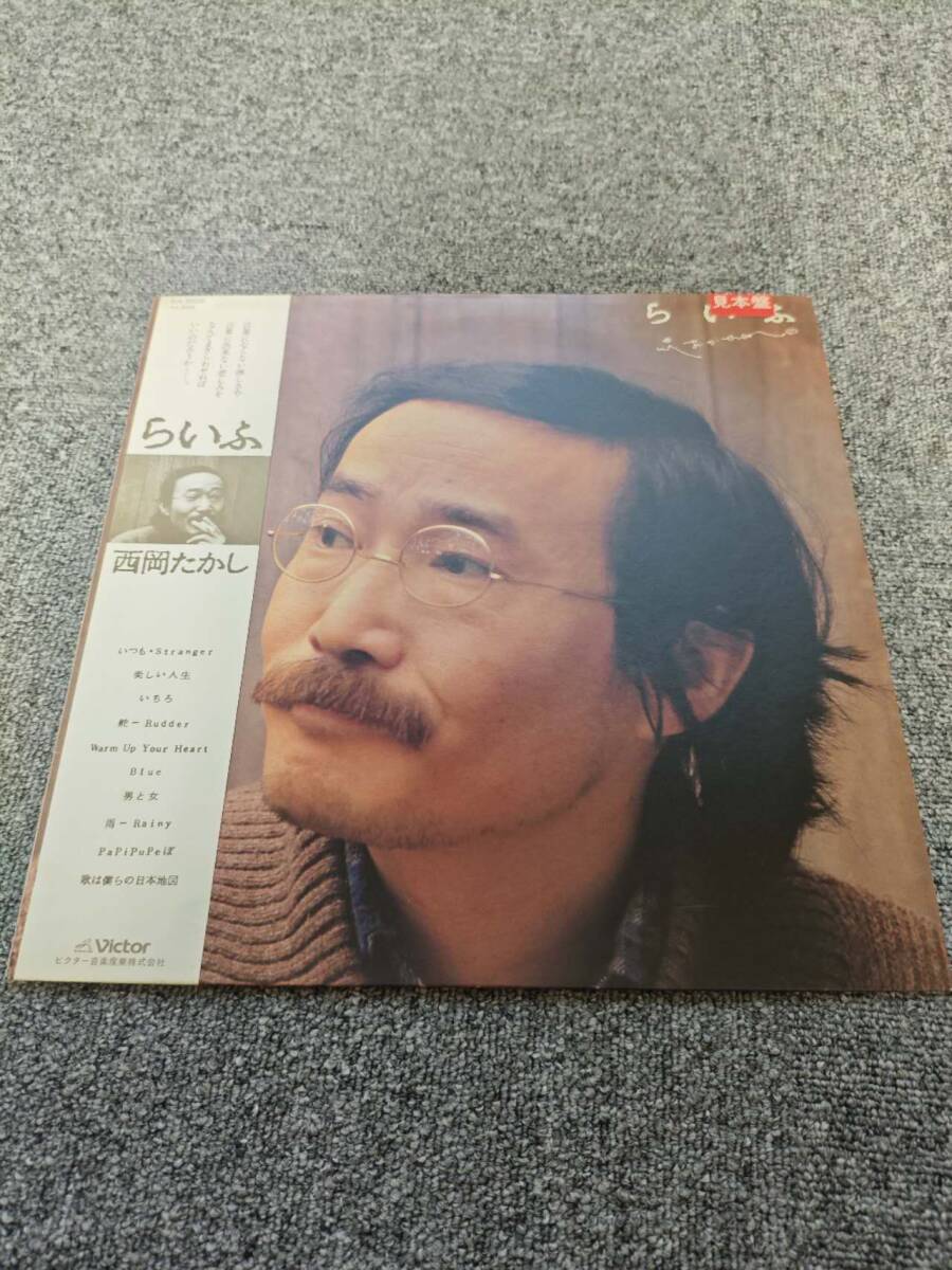 見本盤LP 西岡たかし らいふ SJX30050 VICTOR /NL120438拍卖