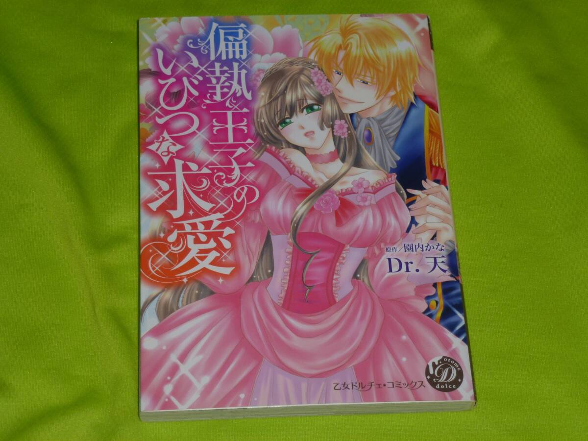 ★偏執王子のいびつな求愛★Dr.天★送料112円拍卖