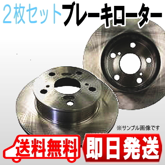 リヤ リア ディスクローター 2枚セット シルビア S13 ブレーキローター 43206-35F01拍卖