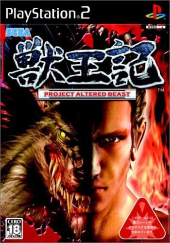 研磨 追跡有 獣王記 -PROJECT ALTERED BEAST- PS2(プレイステーション2)拍卖