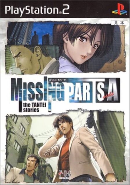 研磨 追跡有 MISSING PARTS sideA the TANTEI stories (ミッシングパーツ) PS2(プレイステーション2)拍卖