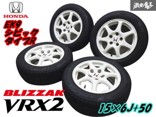 ●【HONDA EK9 シビックタイプR 純正 ホイール + ブリヂストン 山有り スタッドレス VRX2】15×6J +50 114.3 5穴 【4本】185/60R15 棚M-1拍卖