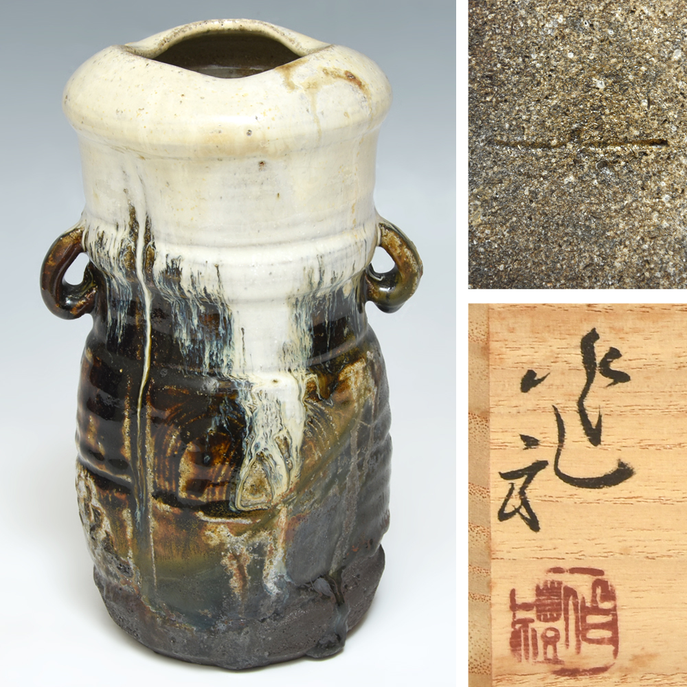 作礼窯 岡本作礼 (造) 朝鮮唐津花入 耳付 共箱 共布 花器 花瓶 花生 フラワーベース 陶磁器 茶道具 華道具 唐津焼 z9096a拍卖