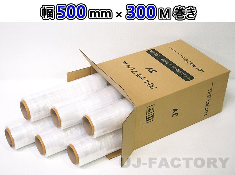 【MMP】★梱包用・ストレッチフィルム 6本セット(幅:500mm×長さ:300m 14μ/紙管内径75mm)★透明/高強度/危険な荷崩れ防止!拍卖