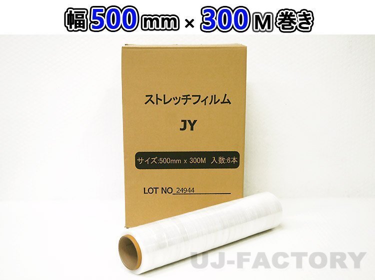 【MMP】★梱包用・ストレッチフィルム ×1本(幅:500mm×長さ:300m 14μ/紙管内径75mm)★透明/高強度/危険な荷崩れ防止!拍卖