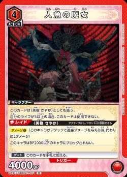 ユニオンアリーナ【UA31BT R 人魚の魔女】 数量4 ユニアリ拍卖