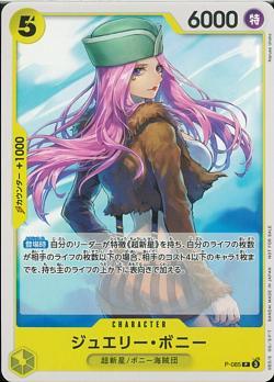 ワンピースカードゲーム【ジュエリー・ボニー プロモ】 数量2 ワンピカ拍卖