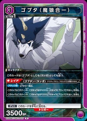 ユニオンアリーナ【EX09BT R ゴブタ(魔狼合一) 】 数量4 ユニアリ拍卖