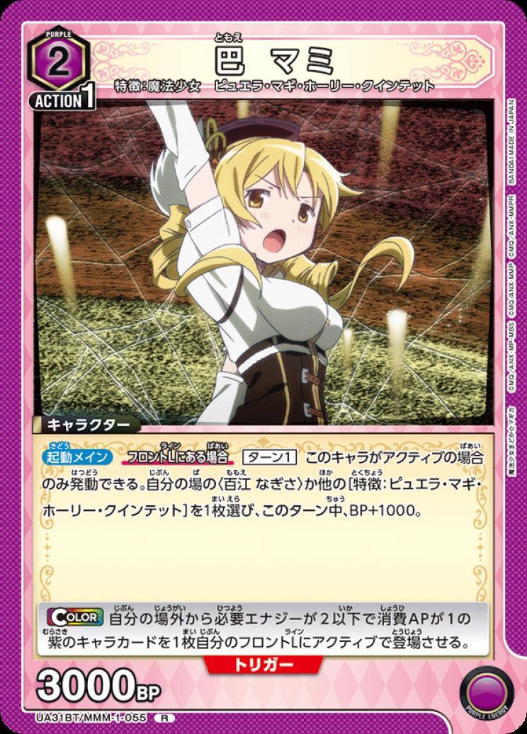 ユニオンアリーナ【UA31BT R 巴 マミ】 数量4 ユニアリ拍卖