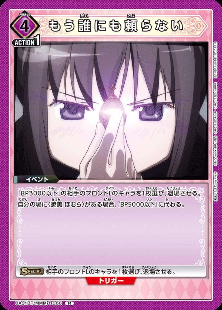 ユニオンアリーナ【UA31BT R もう誰にも頼らない】 数量4 ユニアリ拍卖