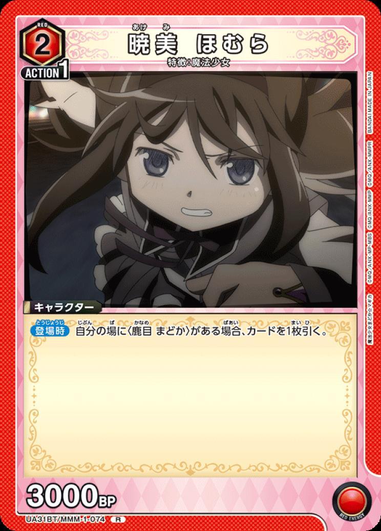 ユニオンアリーナ【UA31BT R 暁美 ほむら】 数量4 ユニアリ拍卖