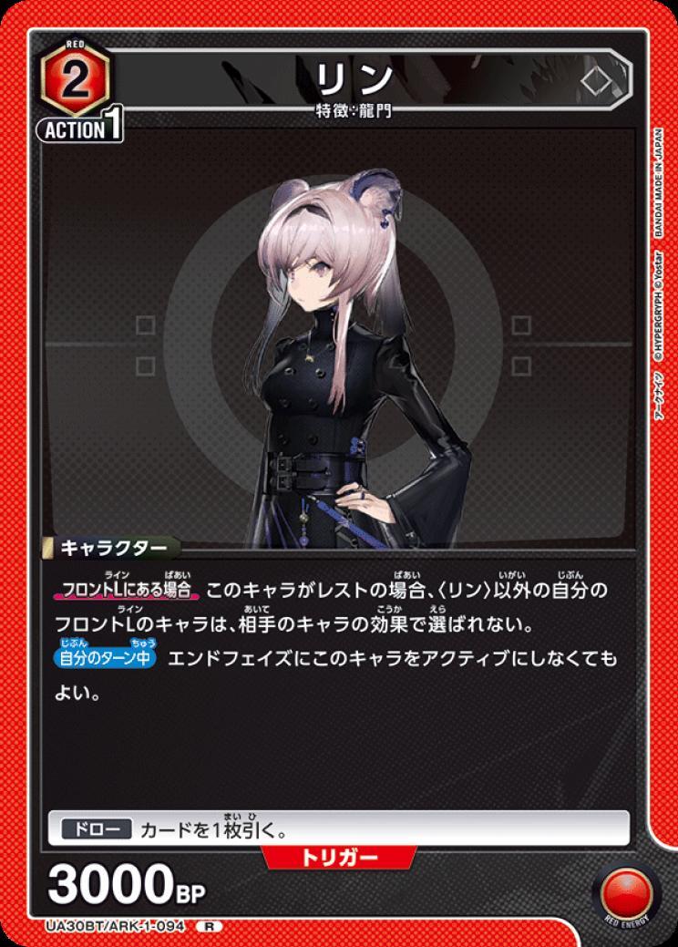 ユニオンアリーナ【UA30BT R リン】 数量4 ユニアリ拍卖
