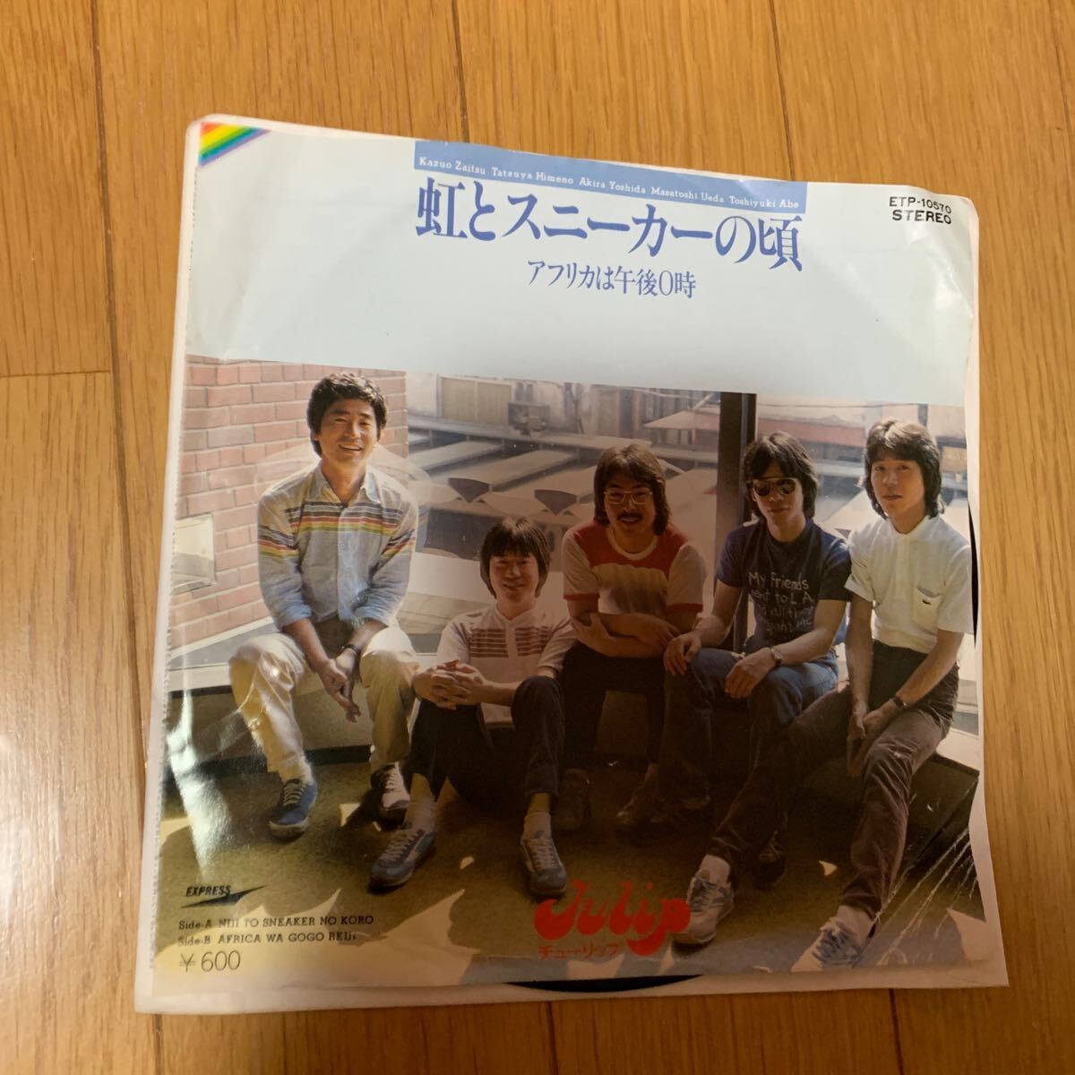 シングル EP チューリップ ロックバンド 虹とスニーカーの頃 アフリカは午後0時 財津和夫 ジャケットシワあり 盤面汚れあり EP 拍卖