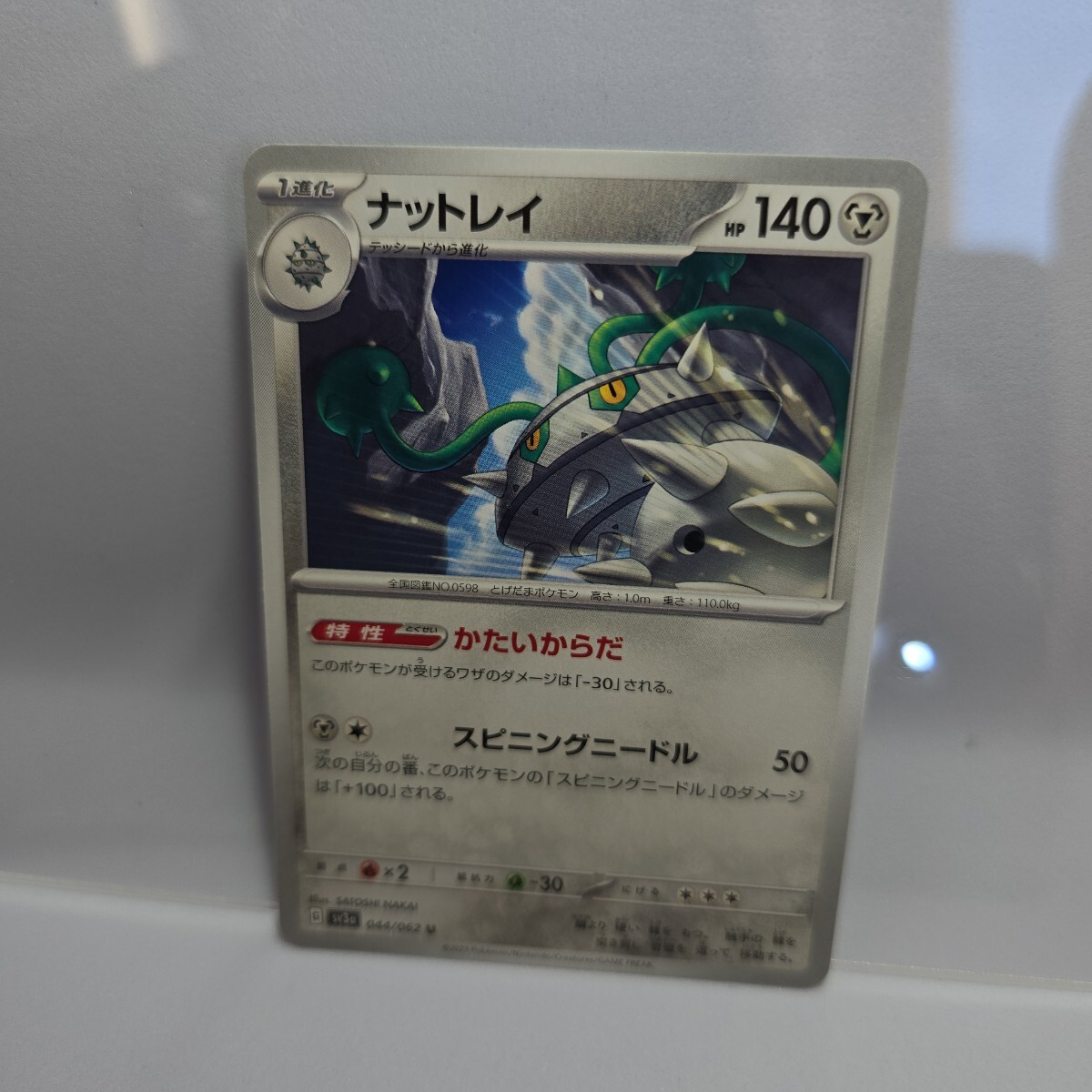 ポケモンカード ナットレイ sv3a 044/062 レイジングサーフ マルケン p000拍卖