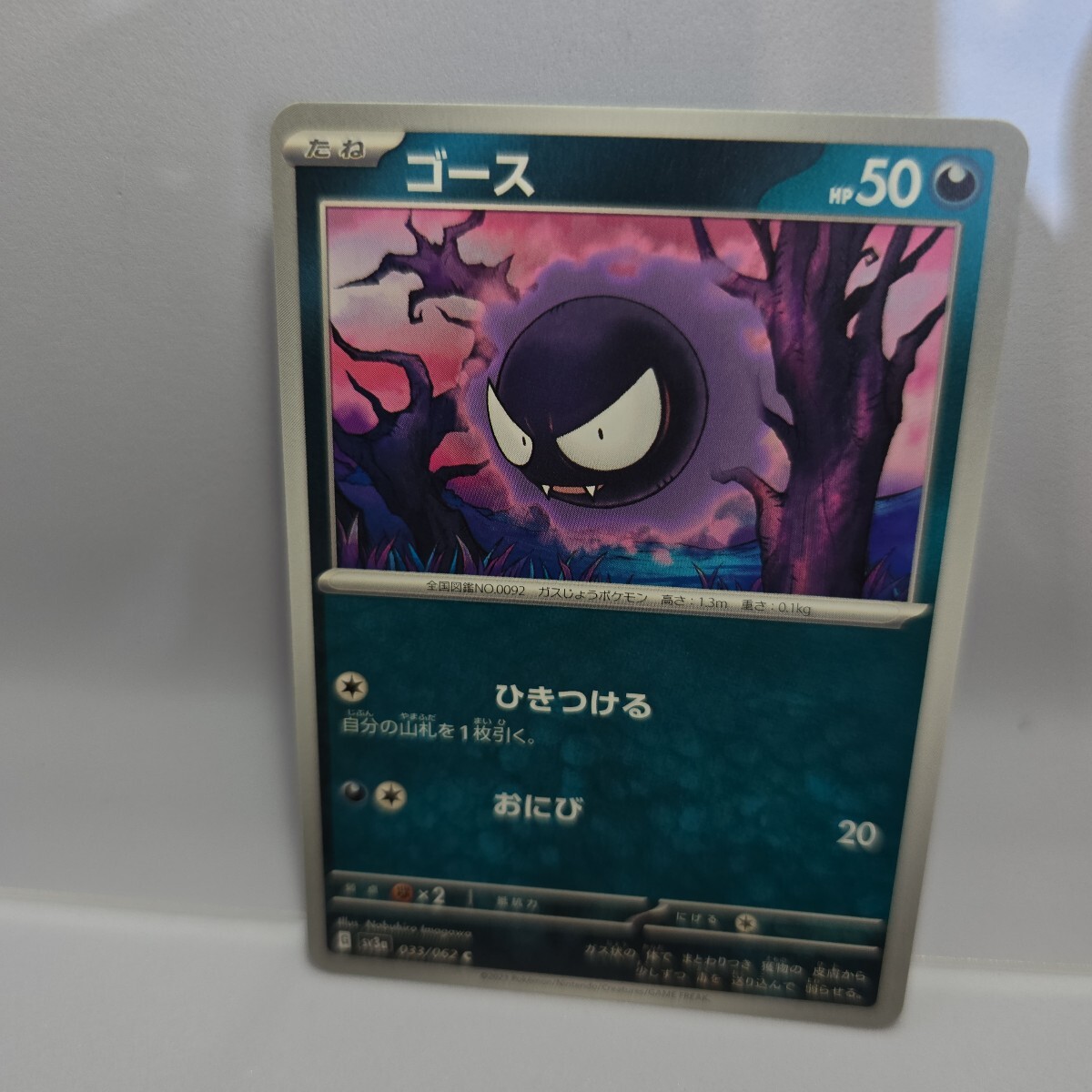 ポケモンカード ゴース sv3a 033/062 レイジングサーフ マルケン p000拍卖