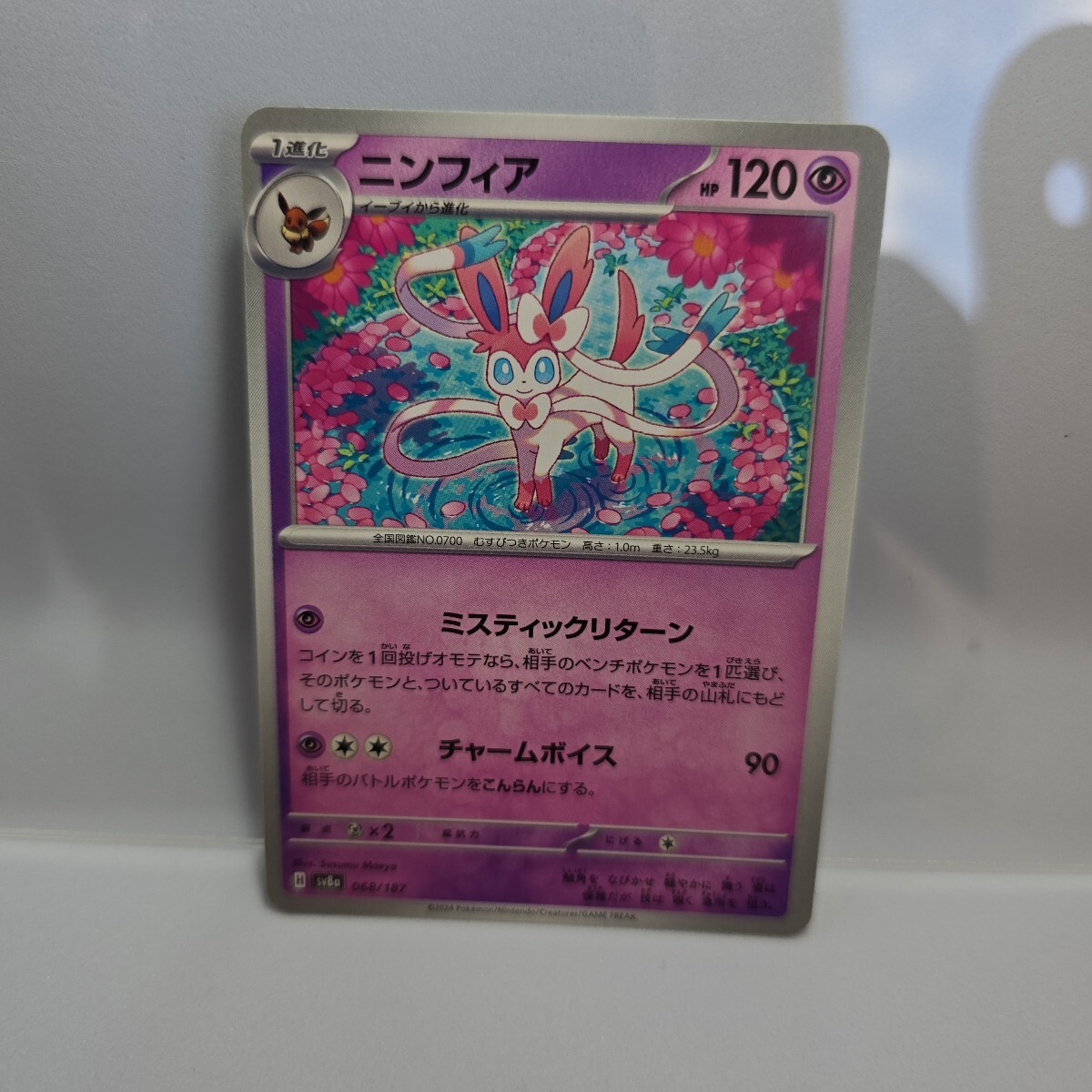 ポケモンカード ニンフィア sv8a 068/187 テラスタルフェスex. マルケン p000拍卖