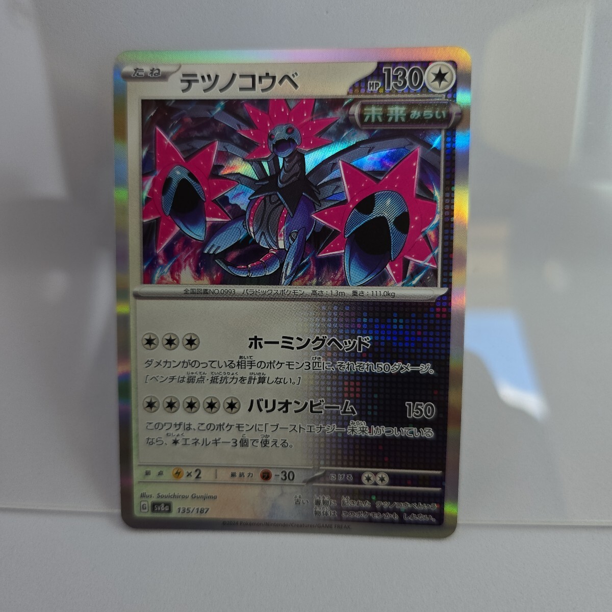 ポケモンカード テツノコウベ sv8a 135/187 テラスタルフェスex. マルケン p000拍卖