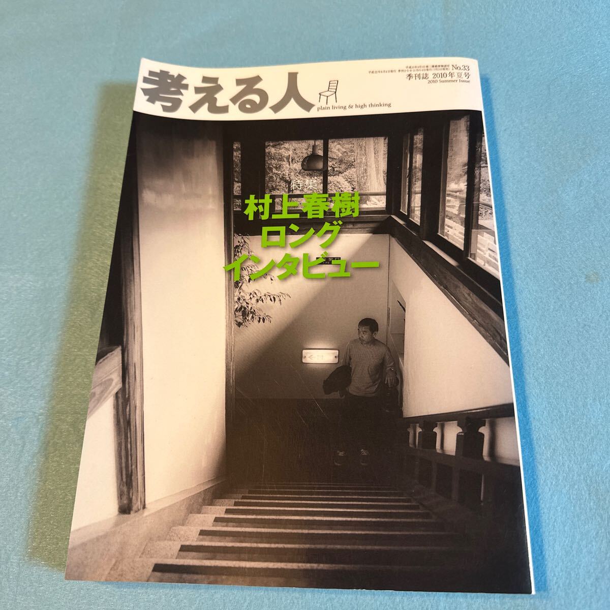 ★ 考える人 村上春樹拍卖