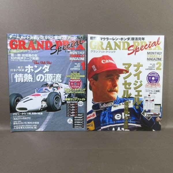 D332●「F1グランプリ特集 2015年 1月号・2月号」計2冊セット ソニー・マガジンズ拍卖