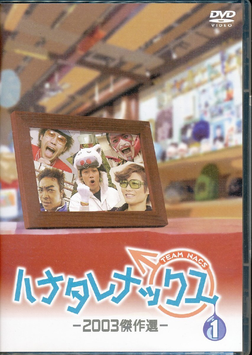 K560●HTB0064 チームナックス TEAM NACS「ハナタレナックス 2003傑作選」DVD ステッカー付き拍卖