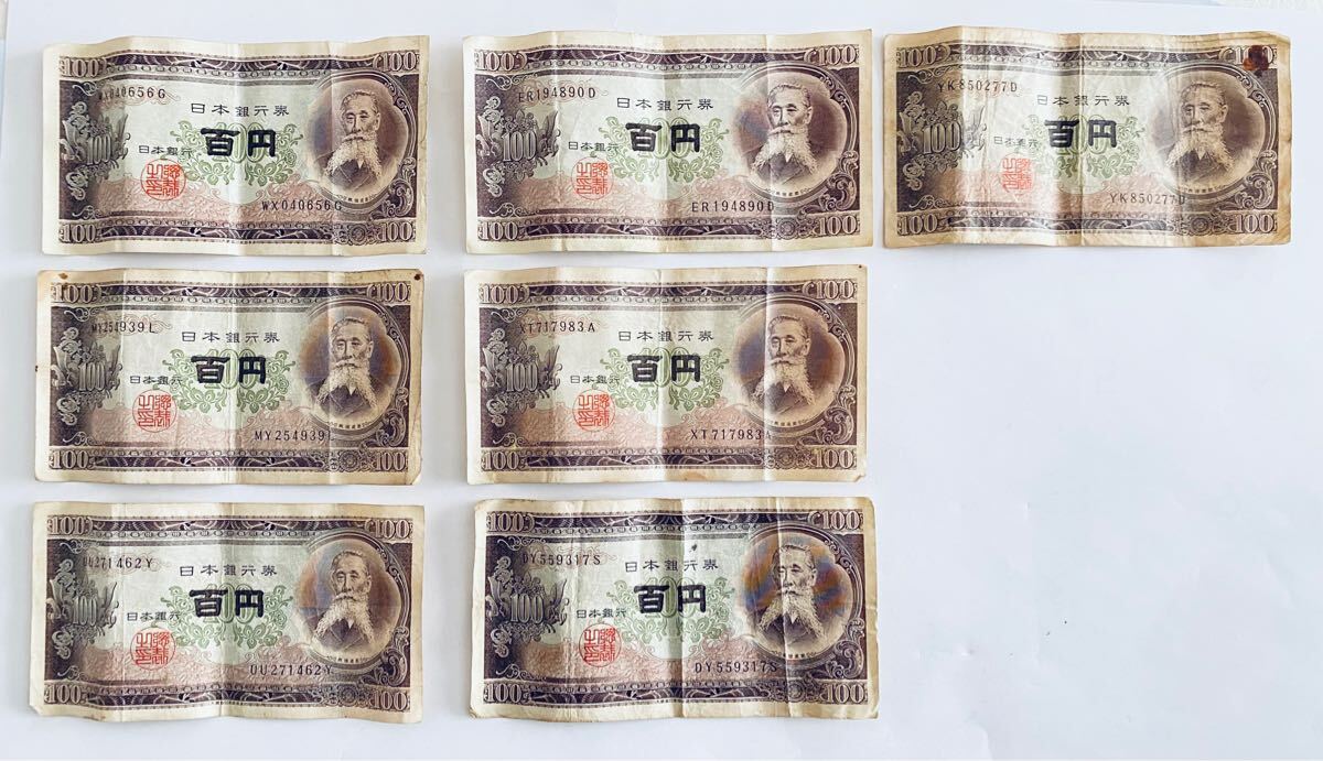 日本 古銭 旧紙幣 日本銀行券100円札 板垣退助 7枚セット拍卖