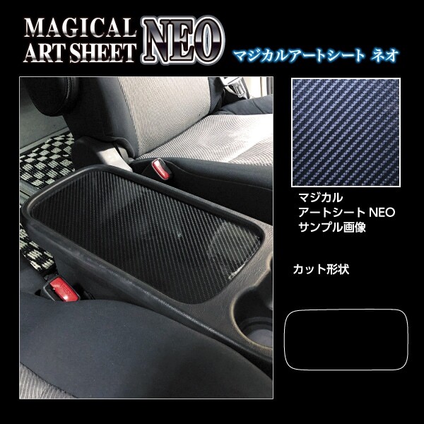 ハセプロ カーボン調 マジカルアートシートNEO シートサイドテーブル エスティマ 50系 20系 (2006.1~2019.10) MSN-SSTT1拍卖
