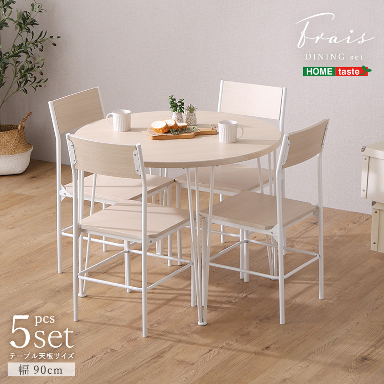 円形テーブル 椅子4脚 ダイニング 5点セット ホワイトオーク拍卖