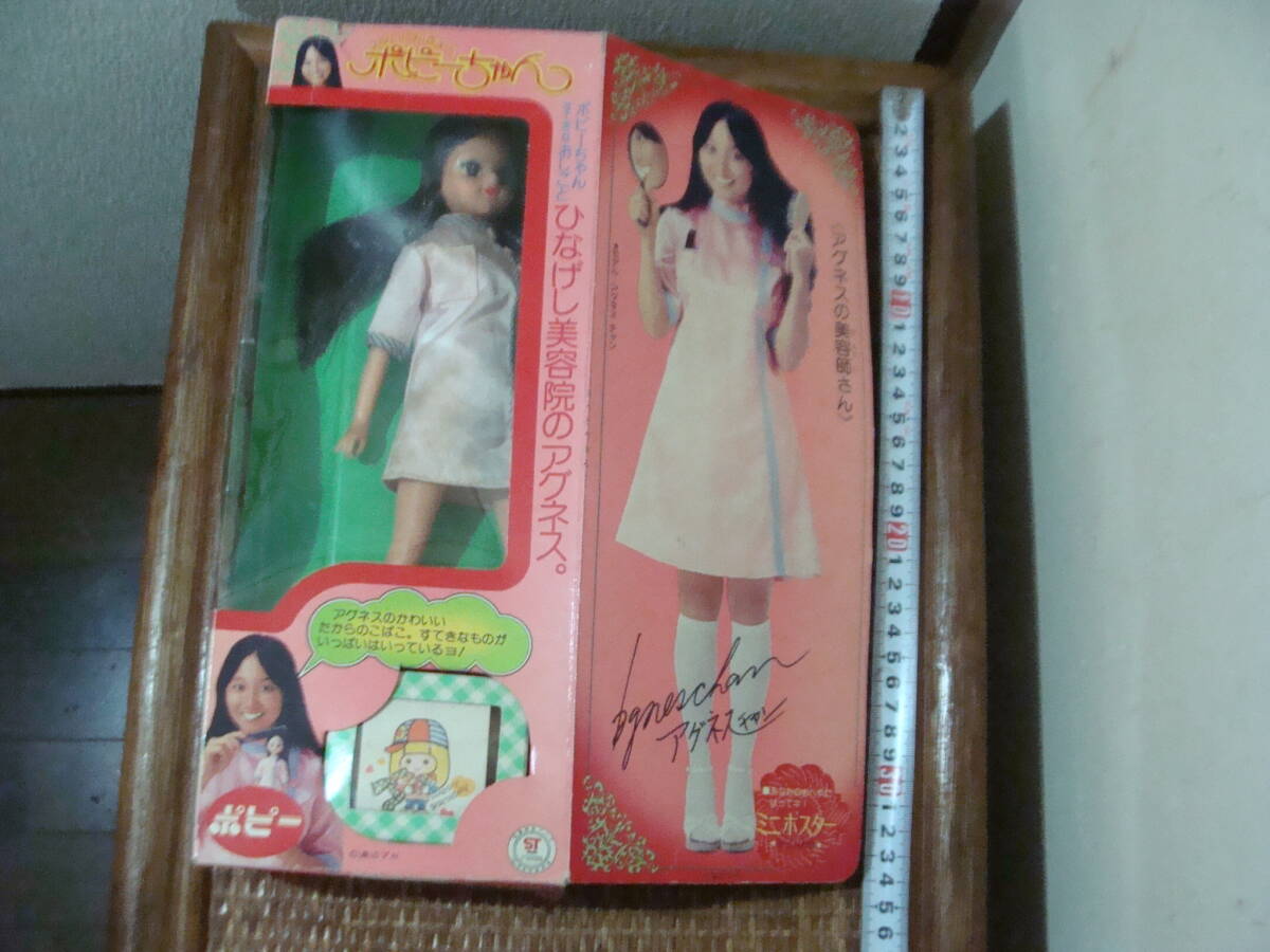デッドストック ポピーちゃん アグネスチャン フィギュア 昭和アイドル 昭和レトロ 着せかえ人形 現状品拍卖