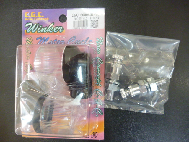 本物 CGC ヨーロピアン ウインカー 500型 黒/クリア 2個 ウインカーボルトM10x30 2本 ショートステー 正規品拍卖