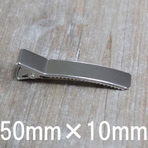 【50個パック】 ヘアクリップ 【50mm × 10mm】 sgy-351_50p拍卖