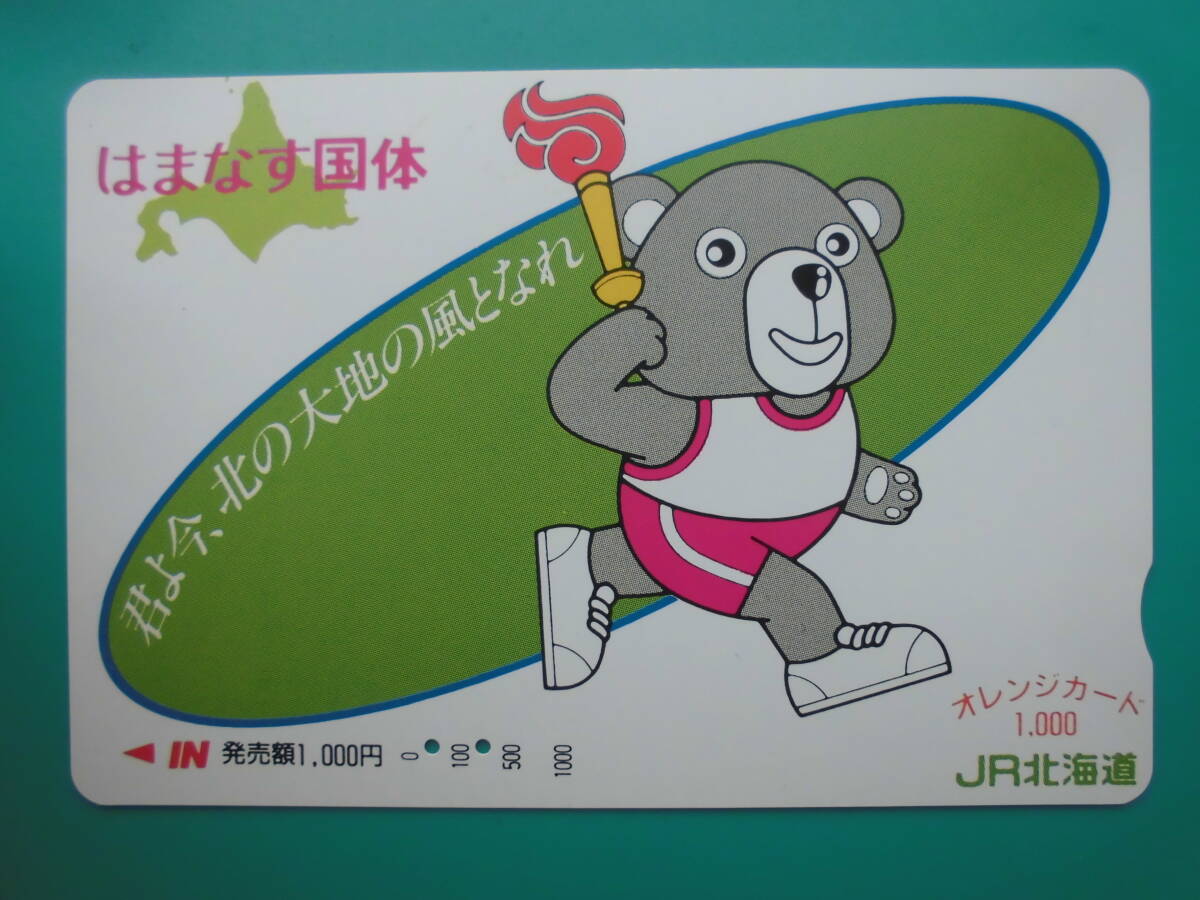 JR北 オレカ 使用済 はまなす国体 【送料無料】拍卖