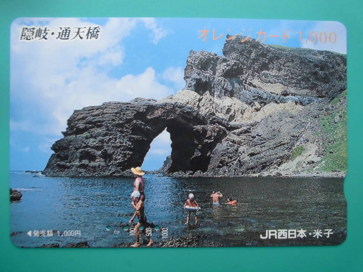 JR西 オレカ 使用済 隠岐 通天橋 【送料無料】拍卖