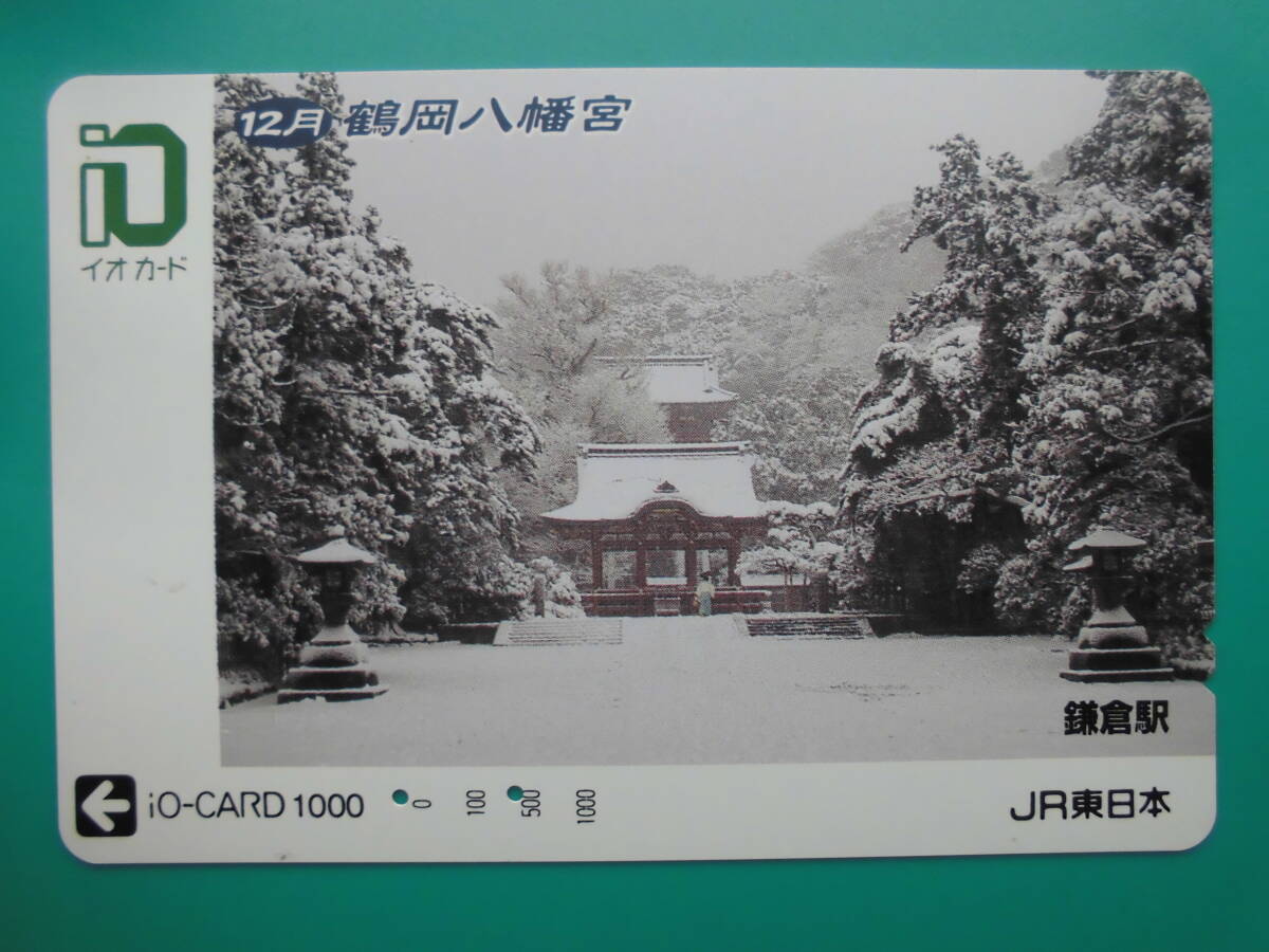 イオカード 使用済 鶴岡八幡宮 鎌倉 【送料無料】拍卖