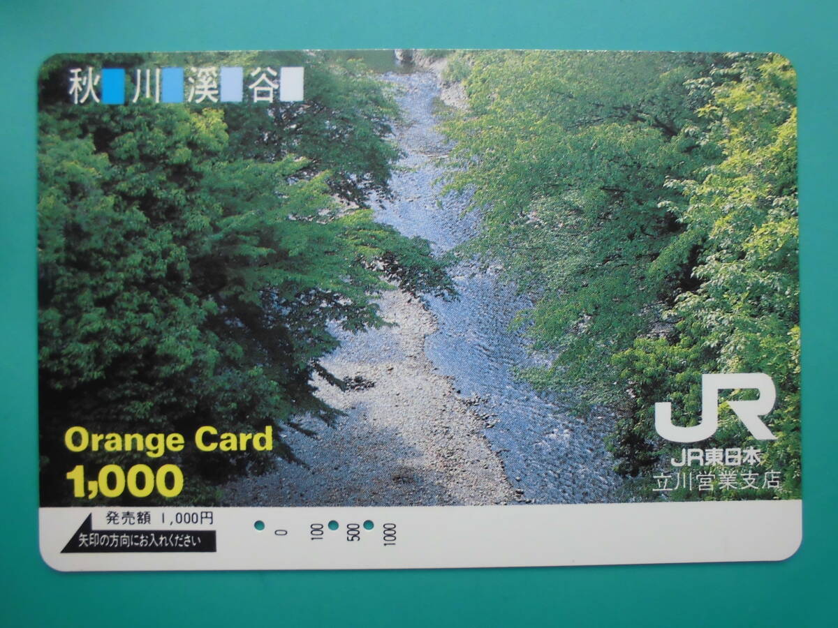 JR東 オレカ 使用済 秋川渓谷 【送料無料】拍卖