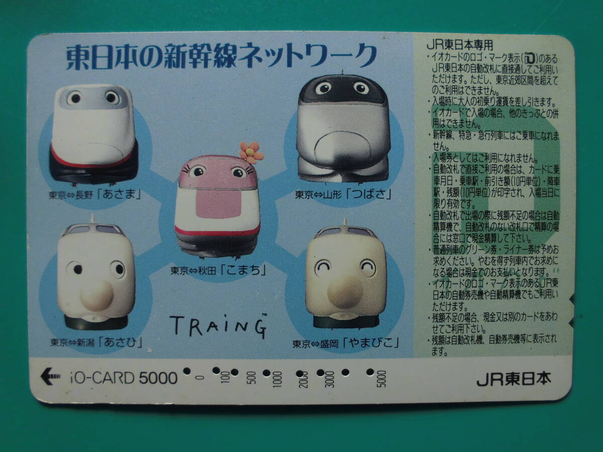 イオカード 使用済 新幹線ネットワーク あさま こまち つばさ あさひ やまびこ TRAiNG 【送料無料】拍卖