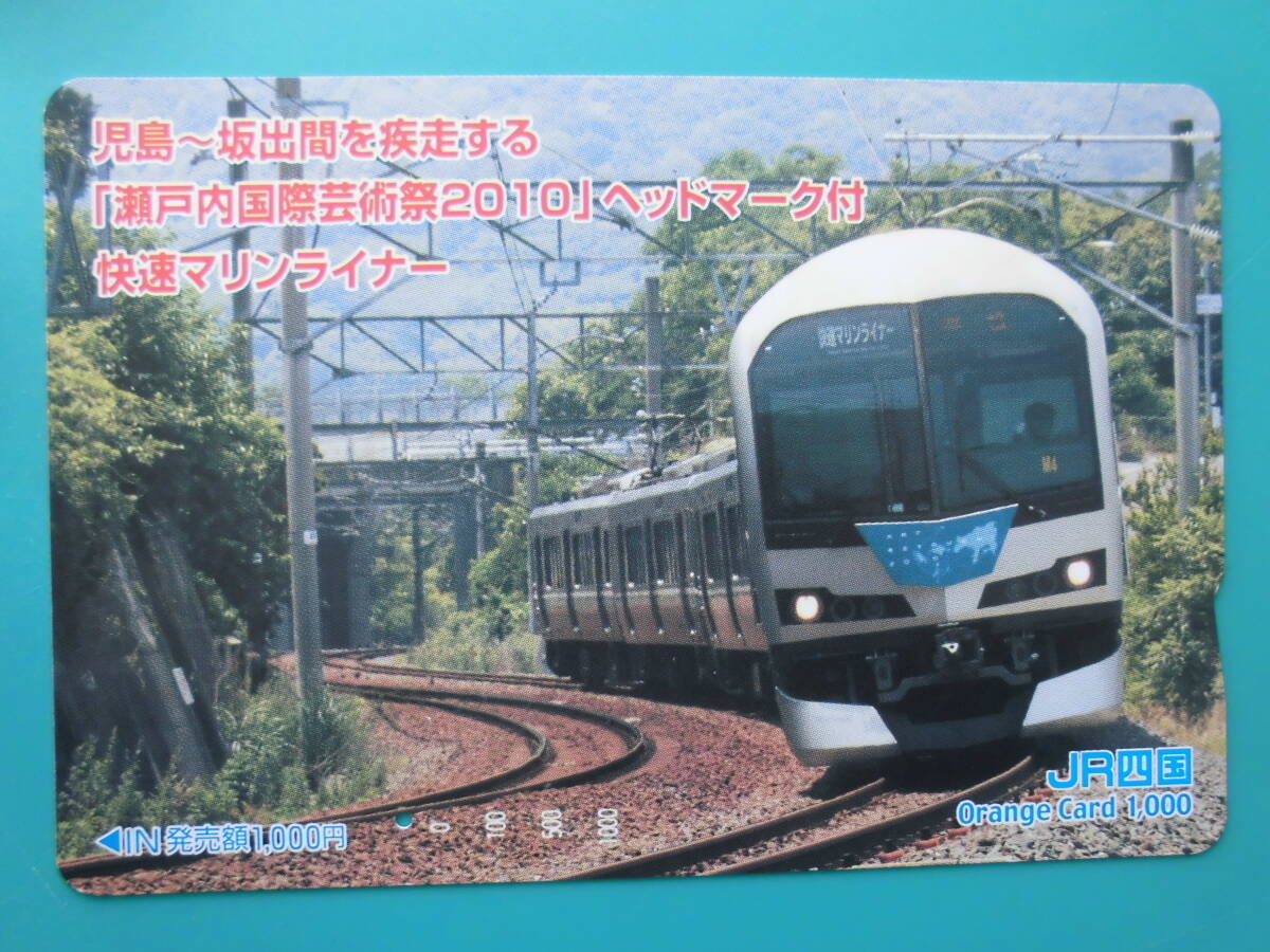 JR四 オレカ 使用済 児島 坂出 瀬戸内国際芸術祭2010 快速 マリンライナー 1穴 【送料無料】拍卖