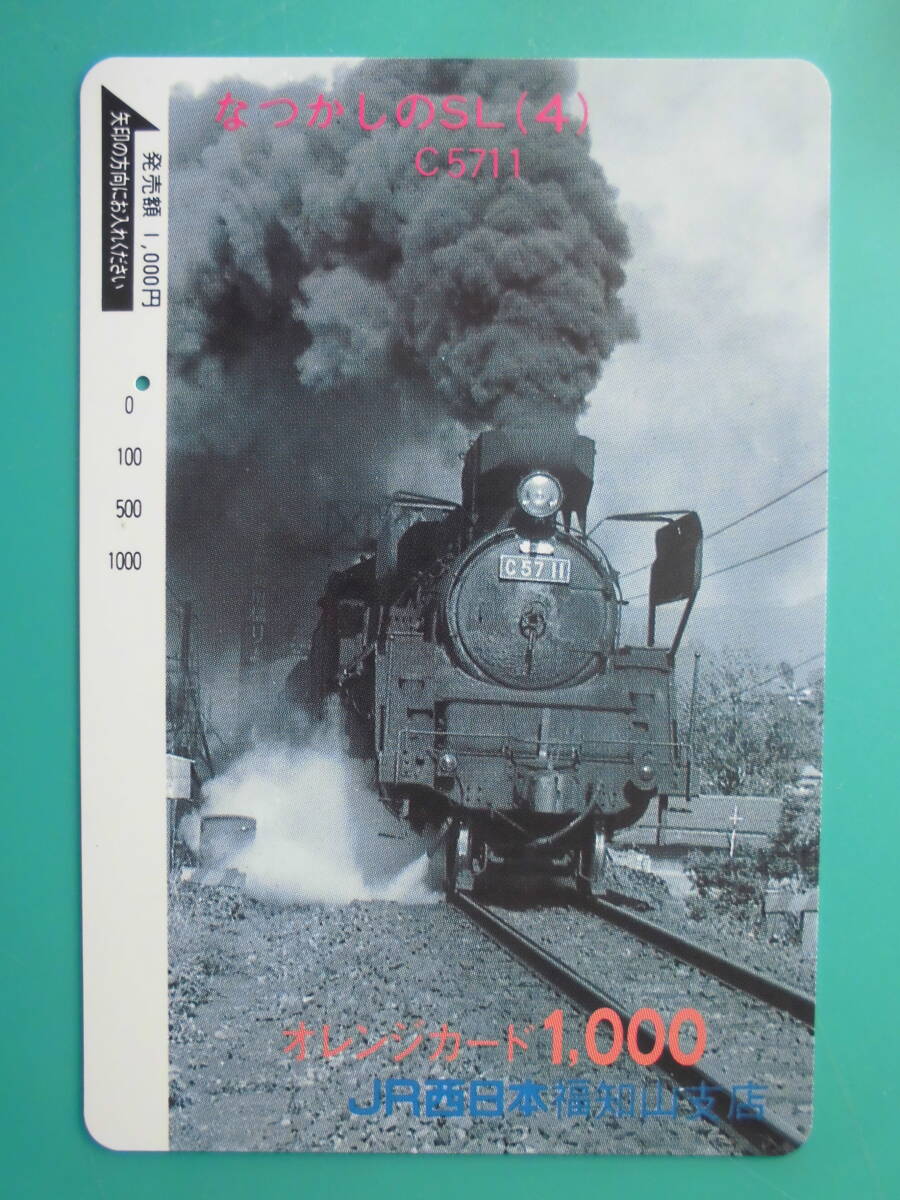 JR西 オレカ 使用済 なつかしのSL C57 №4 1穴 【送料無料】拍卖