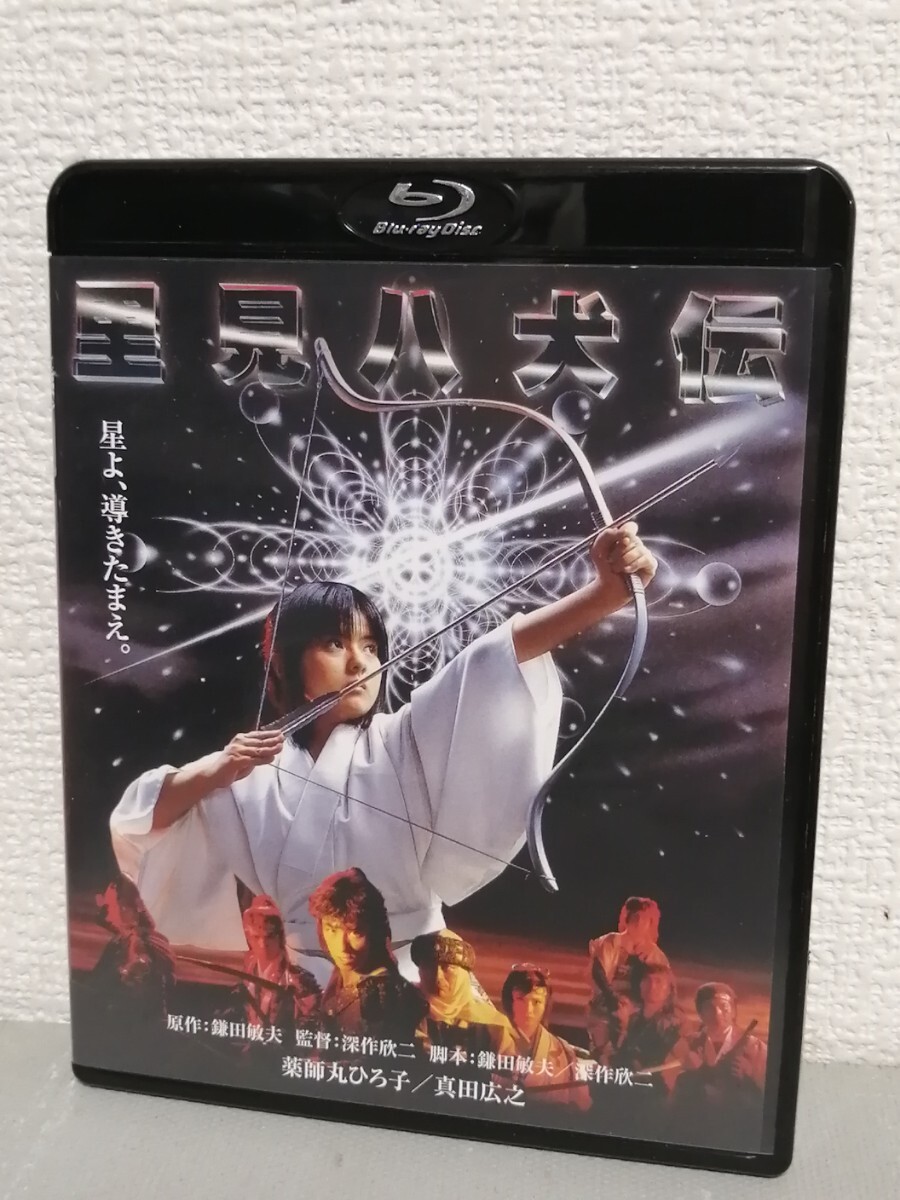 ◎正規版ブルーレイ◆ 里見八犬伝◆薬師丸ひろ子、真田広之◆Blu-ray拍卖