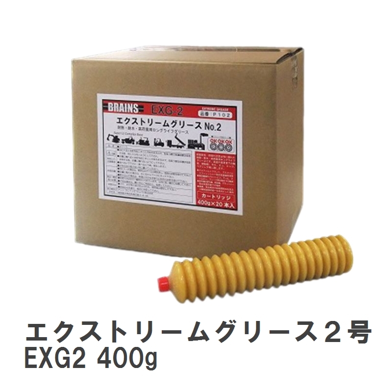 【BRAINS/ブレインズ】 極圧リチウムコンプレックスグリース エクストリームグリース2号 EXG2 400g拍卖