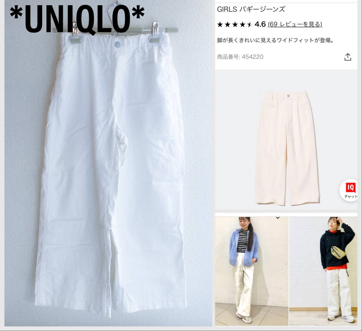 着画有り! 美品 ユニクロ ガールズ バギー ジーンズ デニム パンツ 白 ホワイト 140サイズ ワイドパンツ ズボン拍卖