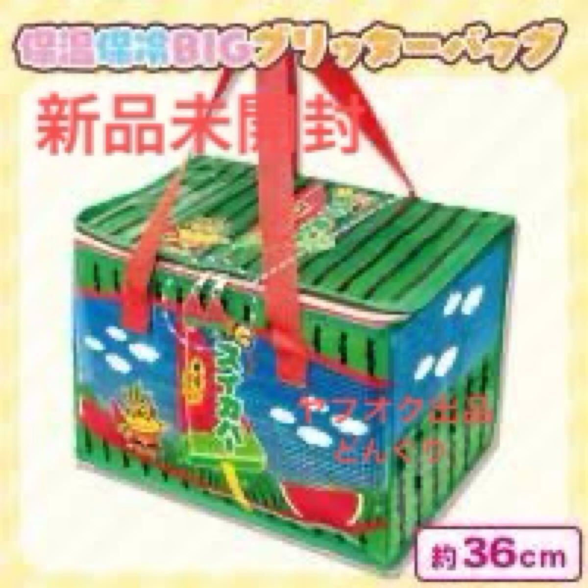 数2 ロッテ 保温保冷BIGグリッターバッグ スイカバー 新品未開封 LOTTE バッグ マイバッグ カバン 鞄 非売品 プライズ 激安 同梱可 10.拍卖