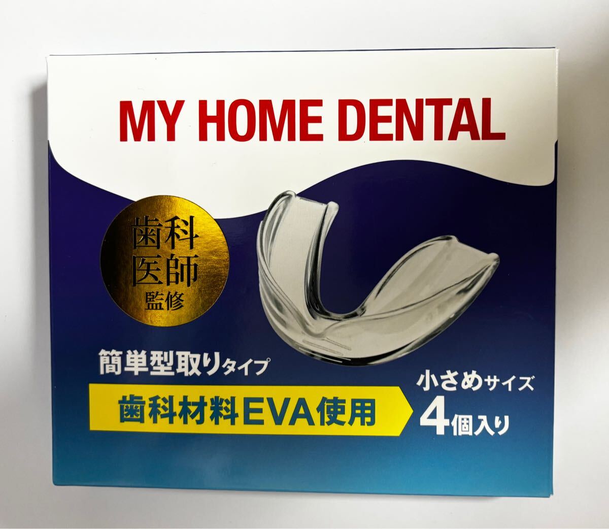 MY HOME DENTAL 簡単型取りタイプ 小さめ 4個入り マウスピース拍卖