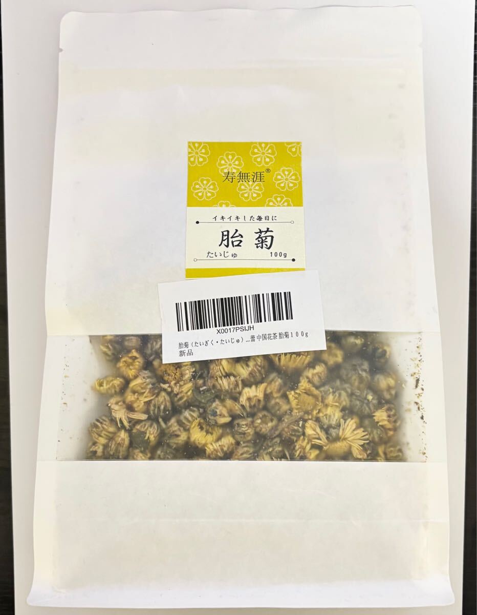 胎菊 たいぎく たいじゅ 100g 寿無涯 中国花茶拍卖