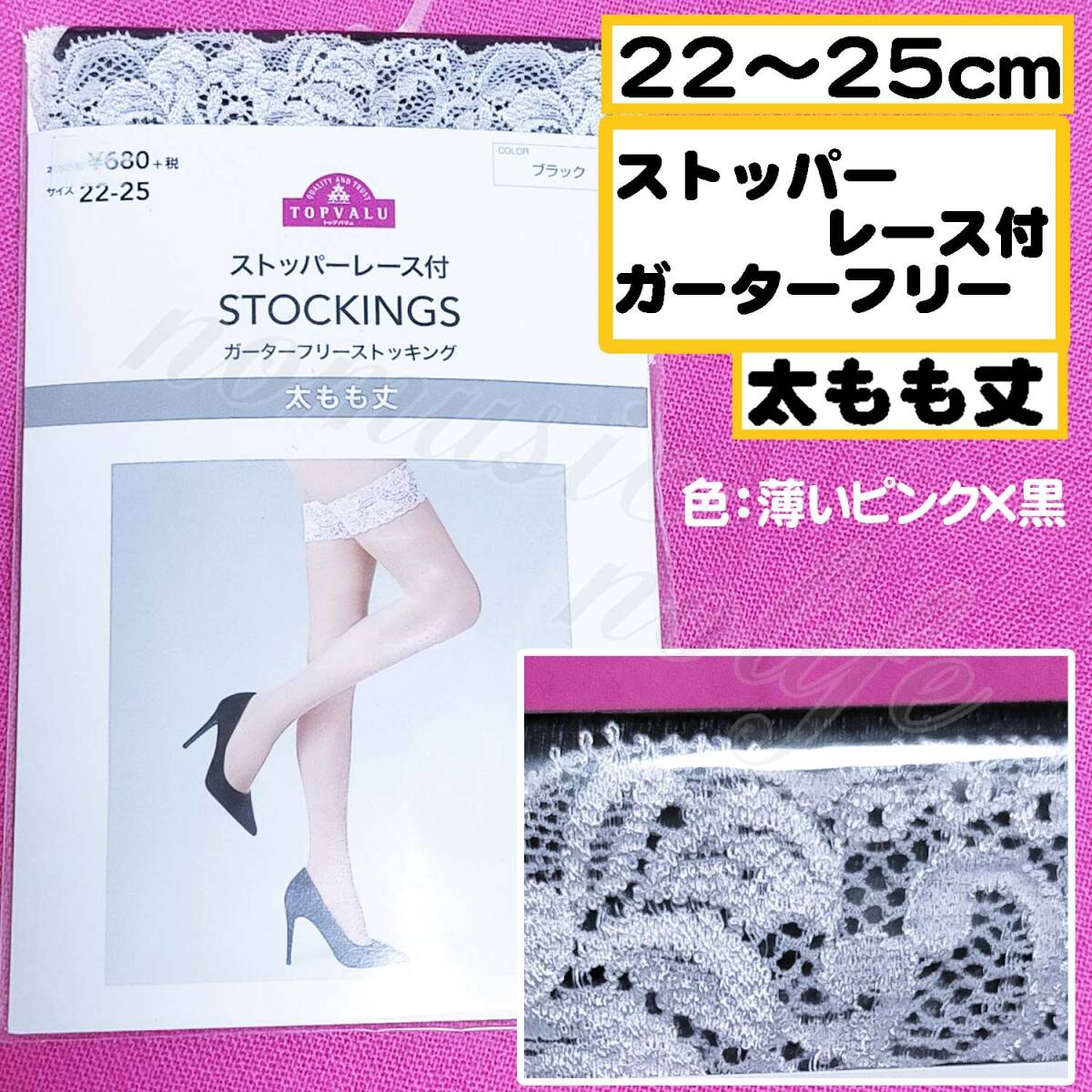 匿名★同梱歓迎【ZZ】★ストッパーレース付 太もも丈 ストッキング 22-25cm TOPVALU 日本製拍卖