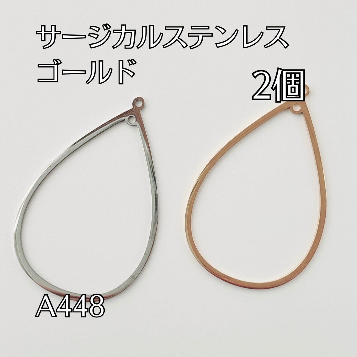 2個 サージカルステンレス製 しずくパーツ ゴールド ステンレス製 変色防止 耐久性UP拍卖